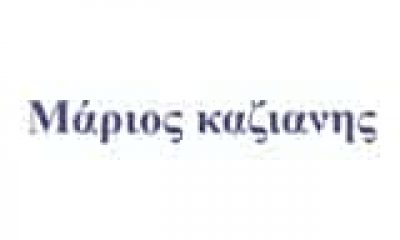 ΥΔΡΑΥΛΙΚΟΣ ΚΕΡΚΥΡΑ-ΚΑΖΙΑΝΗΣ ΜΑΡΙΟΣ