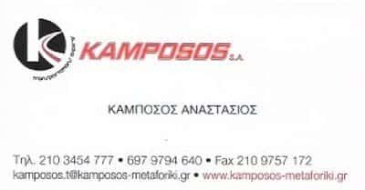ΜΕΤΑΦΟΡΙΚΗ ΕΤΑΙΡΙΑ ΑΣΠΡΟΠΥΡΓΟΣ-ΚΑΜΠΟΣΟΣ ΑΝΑΣΤΑΣΙΟΣ
