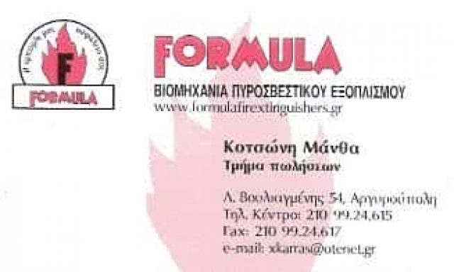 FORMULA ΠΥΡΟΣΒΕΣΤΙΚΑ | ΠΥΡΟΣΒΕΣΤΙΚΑ ΕΙΔΗ | ΑΡΓΥΡΟΥΠΟΛΗ ΑΘΗΝΑ