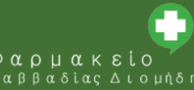 ΚΑΒΒΑΔΙΑΣ ΔΙΟΜΗΔΗΣ – ΦΑΡΜΑΚΕΙΑ ΚΕΡΚΥΡΑ