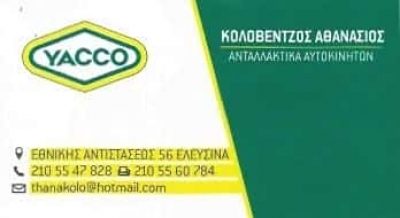ΑΝΤΑΛΛΑΚΤΙΚΑ ΑΥΤΟΚΙΝΗΤΩΝ ΕΛΕΥΣΙΝΑ-ΚΟΛΟΒΕΝΤΖΟΣ ΑΘΑΝΑΣΙΟΣ