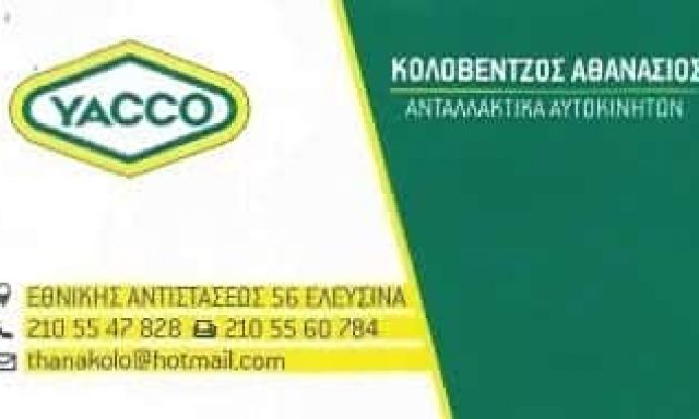 ΑΝΤΑΛΛΑΚΤΙΚΑ ΑΥΤΟΚΙΝΗΤΩΝ ΕΛΕΥΣΙΝΑ-ΚΟΛΟΒΕΝΤΖΟΣ ΑΘΑΝΑΣΙΟΣ