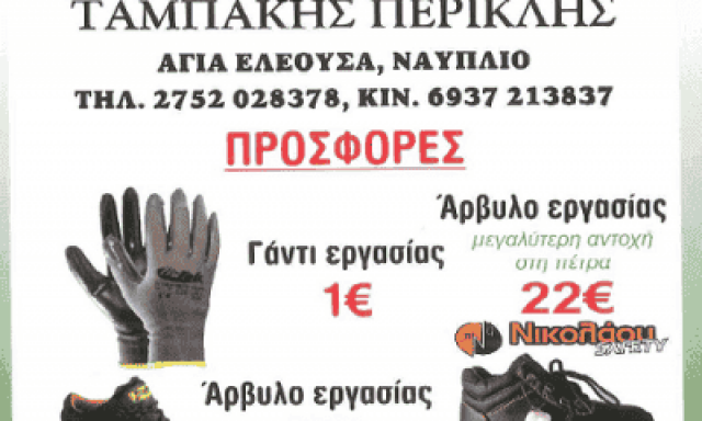 ΓΕΩΡΓΙΚΑ ΠΡΟΙΟΝΤΑ ΝΑΥΠΛΙΟ-ΚΟΜΒΟΣ ΤΑΜΠΑΚΗ ΟΕ