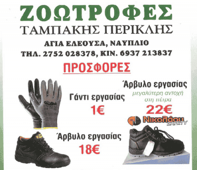 ΓΕΩΡΓΙΚΑ ΠΡΟΙΟΝΤΑ ΝΑΥΠΛΙΟ-ΚΟΜΒΟΣ ΤΑΜΠΑΚΗ ΟΕ