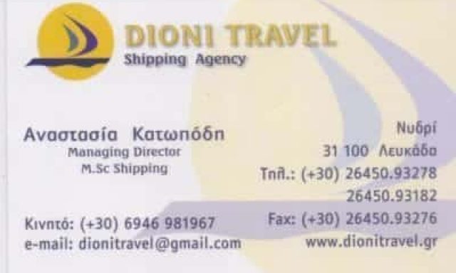 ΚΑΤΩΠΟΔH ΑΝΑΣΤΑΣΙΑ – DIONI TRAVEL – ΤΟΥΡΙΣΤΙΚΟ ΓΡΑΦΕΙΟ – ΛΕΥΚΑΔΑ