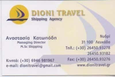 ΚΑΤΩΠΟΔH ΑΝΑΣΤΑΣΙΑ – DIONI TRAVEL – ΤΟΥΡΙΣΤΙΚΟ ΓΡΑΦΕΙΟ – ΛΕΥΚΑΔΑ