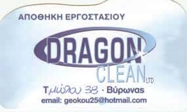 ΚΟΥΡΤΗ ΓΕΩΡΓΙΑ & ΔΗΜΗΤΡΑ Ο.Ε. “DRAGON CLEAN” ΕΙΔΗ ΚΑΘΑΡΙΣΜΟΥ ΒΥΡΩΝΑΣ