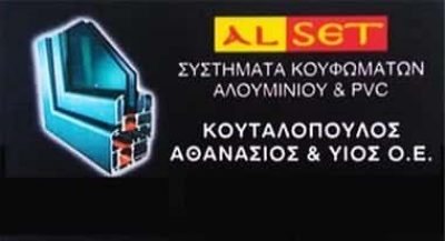 ALSET-ΚΑΤΑΣΚΕΥΕΣ ΑΛΟΥΜΙΝΙΟΥ ΑΛΕΞΑΝΔΡΕΙΑ ΗΜΑΘΙΑΣ-ΚΟΥΤΑΛΟΠΟΥΛΟΣ ΑΘΑΝΑΣΙΟΣ