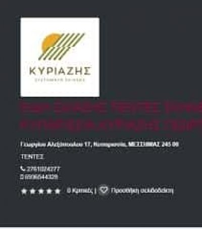 ΚΥΡΙΑΖΗΣ ΓΕΩΡΓΙΟΣ ΣΥΣΤΗΜΑΤΑ ΣΚΙΑΣΗΣ ΚΥΠΑΡΙΣΣΙΑ