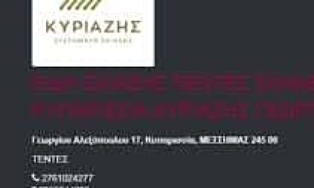 ΚΥΡΙΑΖΗΣ ΓΕΩΡΓΙΟΣ ΣΥΣΤΗΜΑΤΑ ΣΚΙΑΣΗΣ ΚΥΠΑΡΙΣΣΙΑ