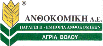 ΑΝΘΟΚΟΜΙΚΗ Α.Ε. – ΦΥΤΩΡΙΑ – ΒΟΛΟΣ ΜΑΓΝΗΣΙΑΣ