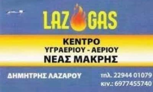 Laz Gaz-ΛΑΖΑΡΟΥ ΔΗΜΗΤΡΙΟΣ