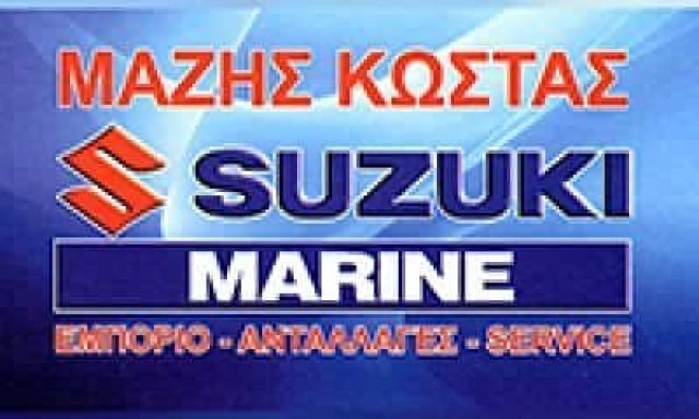 SUZUKI MARINE-ΜΑΖΗΣ ΚΩΝΣΤΑΝΤΙΝΟΣ