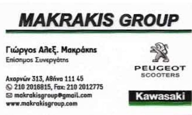 MAKRAKIS GROUP | ΕΜΠΟΡΙΟ ΜΟΤΟΣΥΚΛΕΤΩΝ | ΑΘΗΝΑ – ΚΑΤΩ ΠΑΤΗΣΙΑ