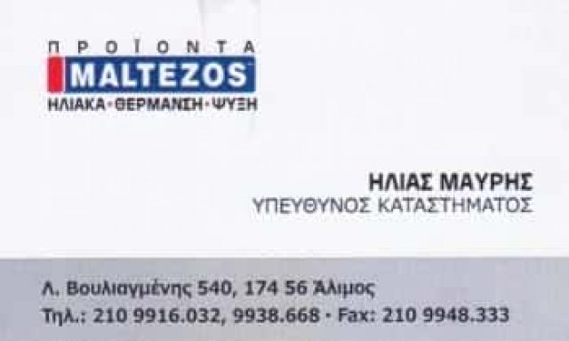 ΗΛΙΑΚΑ MALTEZOS | ΘΕΡΜΟΣΙΦΩΝΕΣ – ΚΛΙΜΑΤΙΣΜΟΣ | ΑΛΙΜΟΣ ΑΘΗΝΑ