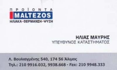 ΗΛΙΑΚΑ MALTEZOS | ΘΕΡΜΟΣΙΦΩΝΕΣ – ΚΛΙΜΑΤΙΣΜΟΣ | ΑΛΙΜΟΣ ΑΘΗΝΑ
