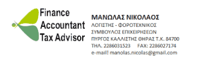 ΜΑΝΩΛΑΣ ΝΙΚΟΛΑΟΣ Κ ΣΥΝΕΡΓΑΤΕΣ Ε.Ε