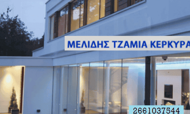 ΜΕΛΙΔΗΣ ΤΖΑΜΙΑ ΚΕΡΚΥΡΑ-ΑΦΟΙ ΜΕΛΙΔΗ Κ ΣΙΑ Ο.Ε