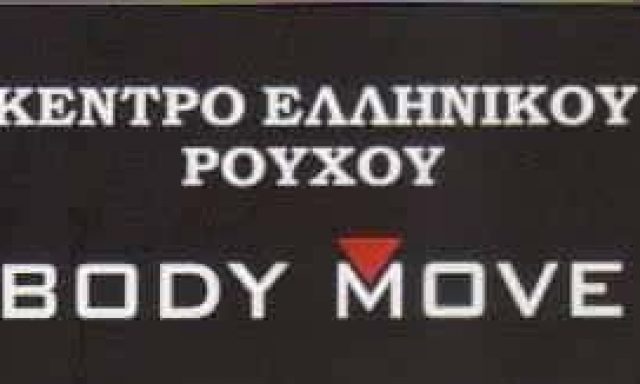 BODY MOVE – ΒΙΟΤΕΧΝΙΑ ΑΘΛΗΤΙΚΩΝ ΕΙΔΩΝ ΕΝΔΥΣΗΣ ΝΙΚΑΙΑ
