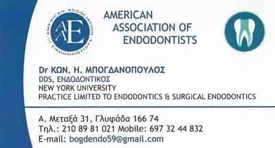 ΜΠΟΓΔΑΝΟΠΟΥΛΟΣ ΚΩΝΣΤΑΝΤΙΝΟΣ – ΟΔΟΝΤΙΑΤΡΟΣ ΓΛΥΦΑΔΑ ΑΤΤΙΚΗΣ