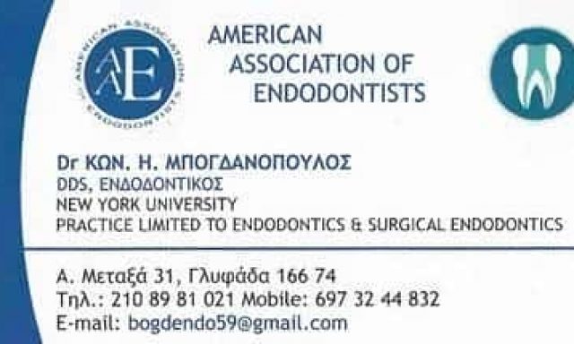 ΜΠΟΓΔΑΝΟΠΟΥΛΟΣ ΚΩΝΣΤΑΝΤΙΝΟΣ – ΟΔΟΝΤΙΑΤΡΟΣ ΓΛΥΦΑΔΑ ΑΤΤΙΚΗΣ