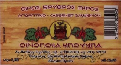 ΟΙΝΟΠΟΙΕΙΟ ΑΓΙΟΣ ΒΑΣΙΛΕΙΟΣ ΚΟΡΙΝΘΙΑΣ-ΜΠΟΥΜΠΑΣ ΧΡΗΣΤΟΣ