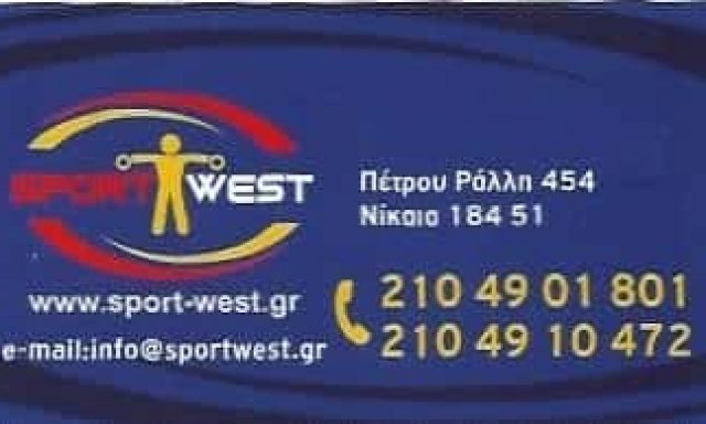 SPORT WEST | ΟΡΓΑΝΑ ΓΥΜΝΑΣΤΙΚΗΣ | ΝΙΚΑΙΑ