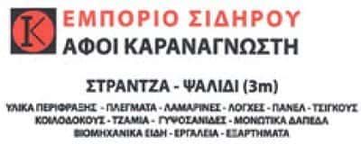 ΕΜΠΟΡΙΟ ΣΙΔΗΡΟΥ ΛΙΜΝΗ ΓΥΘΕΙΟΥ-Β Κ Ν ΚΑΡΑΝΑΓΝΩΣΤΗΣ Ο.Ε