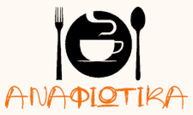 ΕΣΤΙΑΤΟΡΙΟ “ΑΝΑΦΙΩΤΙΚΑ”ΠΛΑΚΑ ΑΘΗΝΑ
