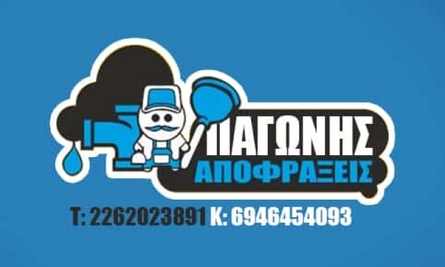 ΑΠΟΦΡΑΚΤΙΚΗ ΕΤΑΙΡΙΑ ΘΗΒΑ ΒΟΙΩΤΙΑΣ-ΠΑΓΩΝΗΣ ΑΝΤΩΝΙΟΣ