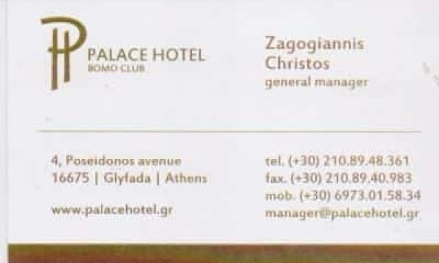 PALACE HOTEL ΞΕΝΟΔΟΧΕΙΑ ΞΕΝΟΔΟΧΕΙΟ ΓΛΥΦΑΔΑ