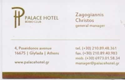 PALACE HOTEL ΞΕΝΟΔΟΧΕΙΑ ΞΕΝΟΔΟΧΕΙΟ ΓΛΥΦΑΔΑ