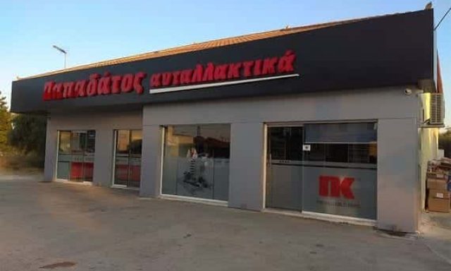 ΑΝΤΑΛΛΑΚΤΙΚΑ ΑΥΤΟΚΙΝΗΤΩΝ ΖΑΚΥΝΘΟΣ ΠΑΠΑΔΑΤΟΣ ΓΕΩΡΓΙΟΣ