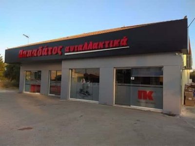 ΑΝΤΑΛΛΑΚΤΙΚΑ ΑΥΤΟΚΙΝΗΤΩΝ ΖΑΚΥΝΘΟΣ ΠΑΠΑΔΑΤΟΣ ΓΕΩΡΓΙΟΣ