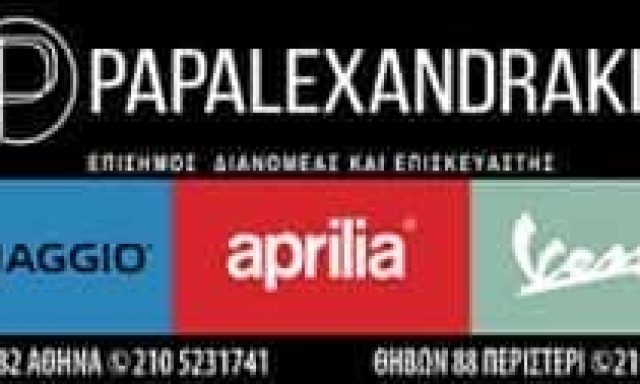 ΑΝΤΙΠΡΟΣΩΠΕΙΑ ΜΟΤΟΣΥΚΛΕΤΩΝ PIAGGIO ΠΕΡΙΣΤΕΡΙ-ΠΑΠΑΛΕΞΑΝΔΡΑΚΗΣ ΜΙΧΑΗΛ