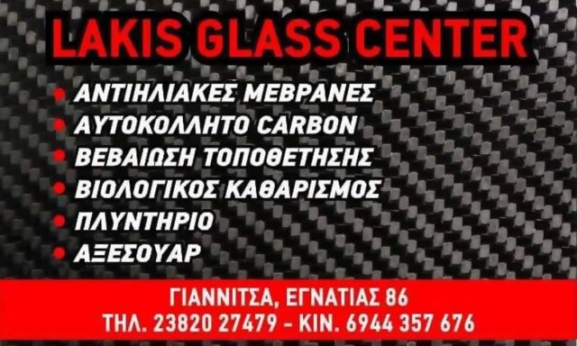 ΠΛΥΝΤΗΡΙΟ ΑΥΤΟΚΙΝΗΤΩΝ ΓΙΑΝΝΙΤΣΑ-LAKIS GLASS CENTER-ΠΑΥΛΙΔΗΣ ΔΑΝΙΗΛ