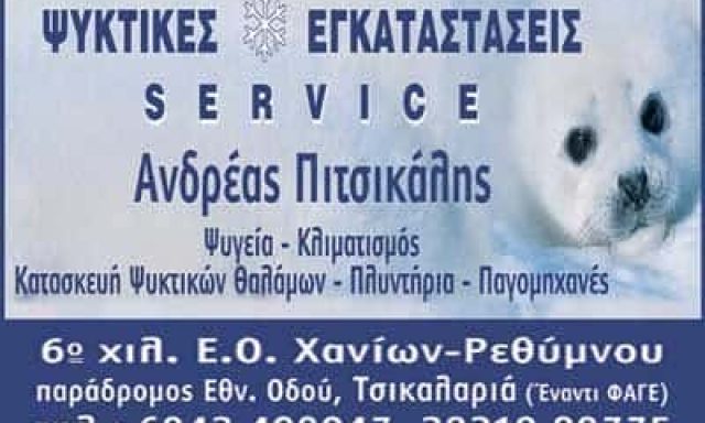 ΨΥΚΤΙΚΟΙ ΣΟΥΔΑ ΧΑΝΙΩΝ-ΠΙΤΣΙΚΑΛΗΣ ΑΝΔΡΕΑΣ