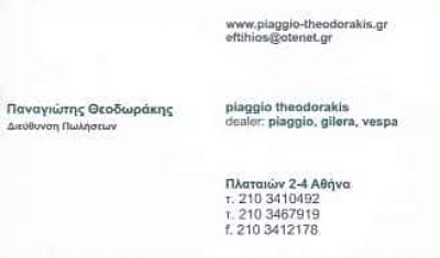 ΘΕΟΔΩΡΑΚΗΣ ΠΑΝΑΓΙΩΤΗΣ PIAGGIO | ΕΜΠΟΡΙΟ ΜΟΤΟΣΥΚΛΕΤΩΝ | ΑΘΗΝΑ