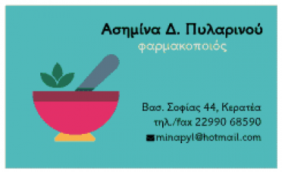 ΠΥΛΑΡΙΝΟΥ ΑΣΗΜΙΝΑ | ΦΑΡΜΑΚΕΙΟ | ΚΕΡΑΤΕΑ ΑΤΤΙΚΗΣ