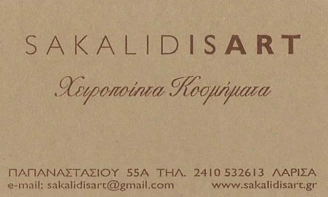 SAKALIDIS ART-ΚΟΣΜΗΜΑΤΟΠΩΛΕΙΟ ΛΑΡΙΣΑ-ΣΑΚΑΛΙΔΗΣ ΓΕΩΡΓΙΟΣ