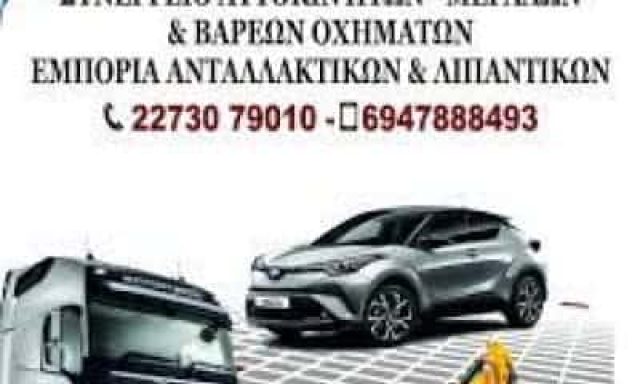 MAIRAGAS SERVICE CARS AND TRUCKS – ΜΑΪΡΑΓΚΑΣ ΚΩΝΣΤΑΝΤΙΝΟΣ ΣΑΜΟΣ ΔΩΔΕΚΑΝΗΣΩΝ