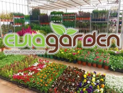 ΦΥΤΩΡΙΟ ΧΑΛΚΙΔΑ “EVIA GARDEN”ΣΤΑΜΑΤΗ ΕΥΑΓΓΕΛΙΑ