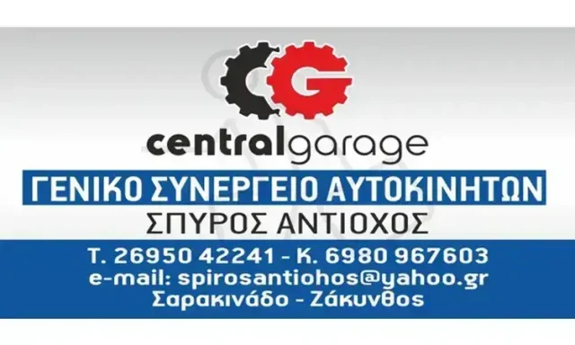 CENTRAL GARAGE ΑΝΤΙΟΧΟΣ ΣΠΥΡΙΔΩΝ – ΣΥΝΕΡΓΕΙΟ ΑΥΤΟΚΙΝΗΤΩΝ ΖΑΚΥΝΘΟΣ