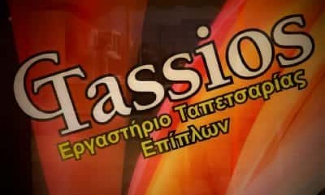 ΤΑΠΕΤΣΑΡΙΕΣ ΕΠΙΠΛΩΝ ΒΟΛΟΣ-ΤΑΣΣΙΟΣ ΓΕΩΡΓΙΟΣ