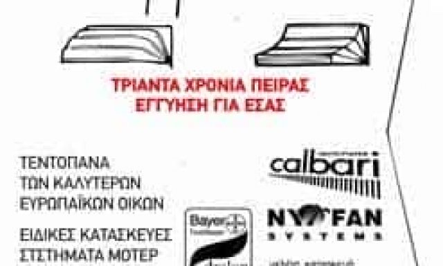 ΕΙΔΗ ΣΚΙΑΣΗΣ ΤΕΝΤΕΣ TENT HOUSE ΠΑΓΚΡΑΤΙ ΑΤΤΙΚΗ ΚΟΥΝΤΟΥΡΓΙΑΝΝΗΣ ΚΩΝΣΤΑΝΤΙΝΟΣ