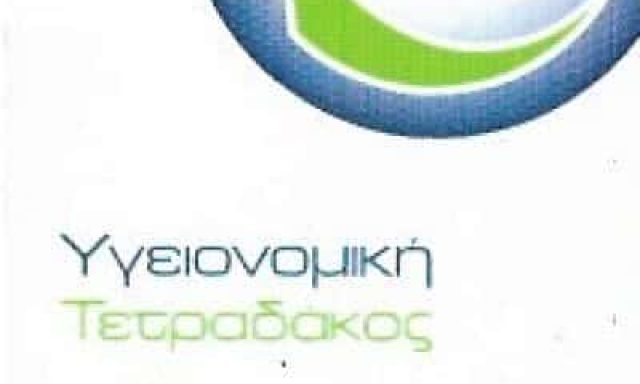 ΥΓΕΙΟΝΟΜΙΚΗ ΤΕΤΡΑΔΑΚΟΣ | ΑΠΟΛΥΜΑΝΣΕΙΣ – ΑΠΕΝΤΟΜΩΣΕΙΣ | ΒΟΥΛΑ ΑΘΗΝΑ