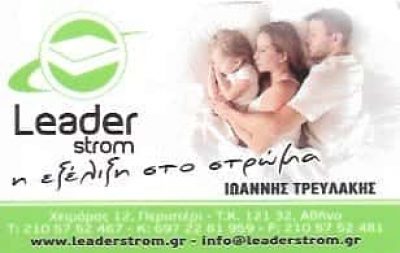 ΤΡΕΥΛΑΚΗΣ ΓΙΑΝΝΗΣ – LEADER STROM – ΣΤΡΩΜΑΤΑ – ΠΕΡΙΣΤΕΡΙ