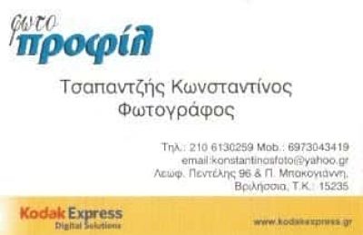 ΦΩΤΟ ΠΡΟΦΙΛ | ΦΩΤΟΓΡΑΦΕΙΟ | ΒΡΙΛΗΣΣΙΑ ΑΘΗΝΑ