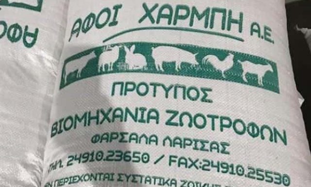 ΕΜΠΟΡΙΟ ΑΓΡΟΤΙΚΩΝ ΠΡΟΪΟΝΤΩΝ ΖΩΟΤΡΟΦΕΣ ΕΜΠΟΡΙΟ ΔΗΜΗΤΡΙΑΚΩΝ ΦΑΡΣΑΛΑ ΛΑΡΙΣΑ ΑΦΟΙ ΧΑΡΜΠΗ ΑΕ