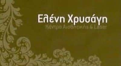 ΧΡΥΣΑΓΗ ΕΛΕΝΗ – ΚΕΝΤΡΟ ΑΙΣΘΗΤΙΚΗΣ – ΝΕΟ ΗΡΑΚΛΕΙΟ ΑΤΤΙΚΗΣ